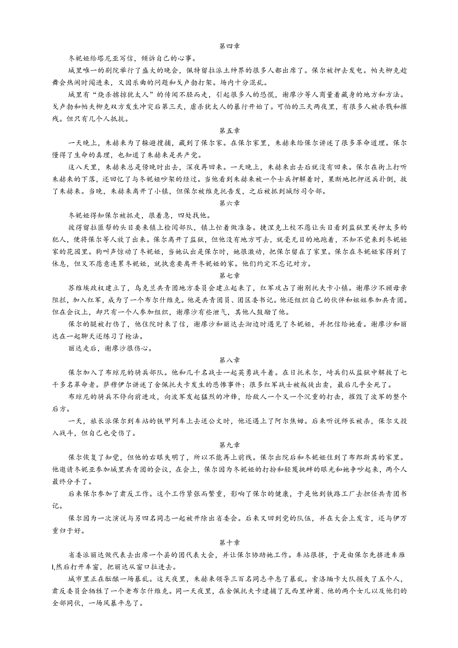 名著《钢铁是怎样炼成的》各章内容概括及阅读赏析.docx_第2页