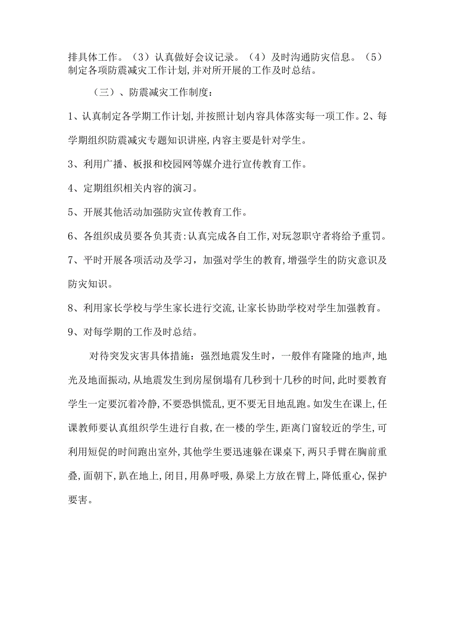 金水河学校防震减灾制度.docx_第2页