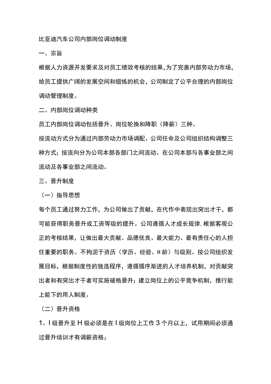 比亚迪汽车公司内部岗位调动制度.docx_第1页