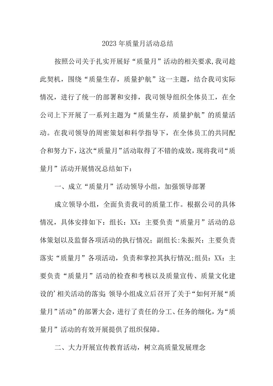 2022年国企单位质量月活动工作总结（合计4份）.docx_第1页