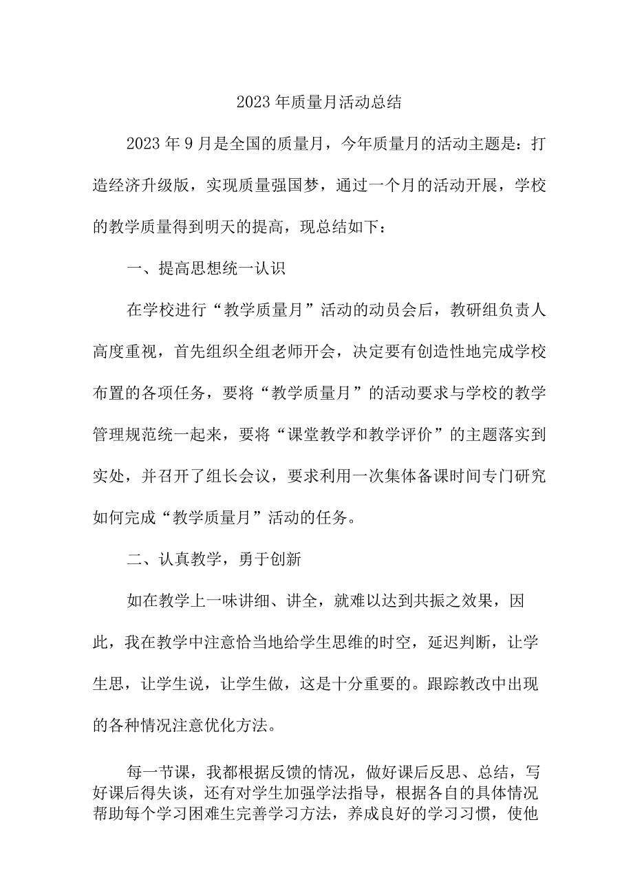 2023年企业质量月活动总结.docx_第1页