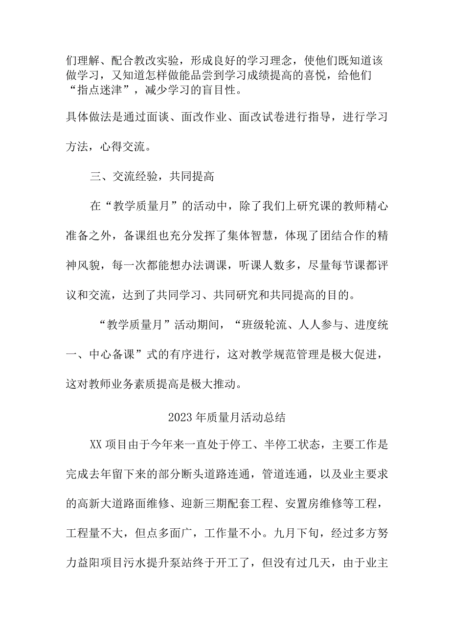 2023年企业质量月活动总结.docx_第2页