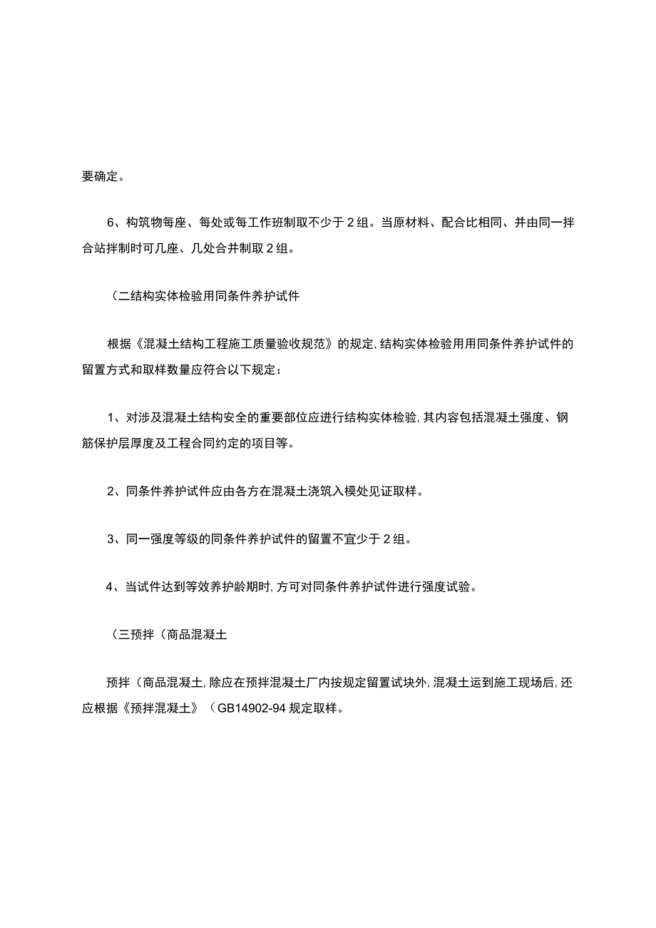 工程材料技术参数及检测标准(精).docx_第2页