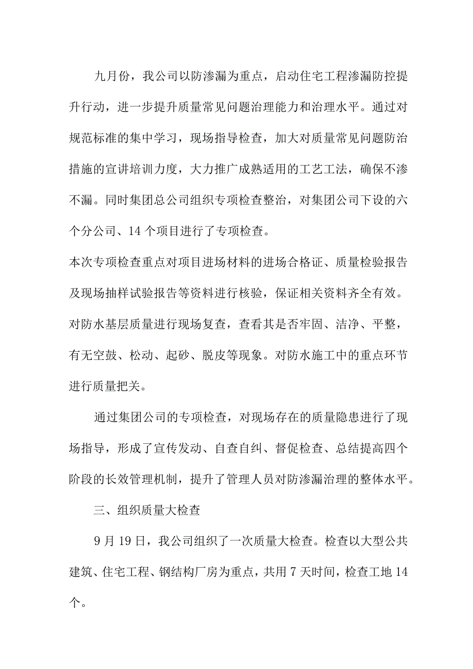 2023年生产经营单位质量月活动工作总结合计4份.docx_第2页