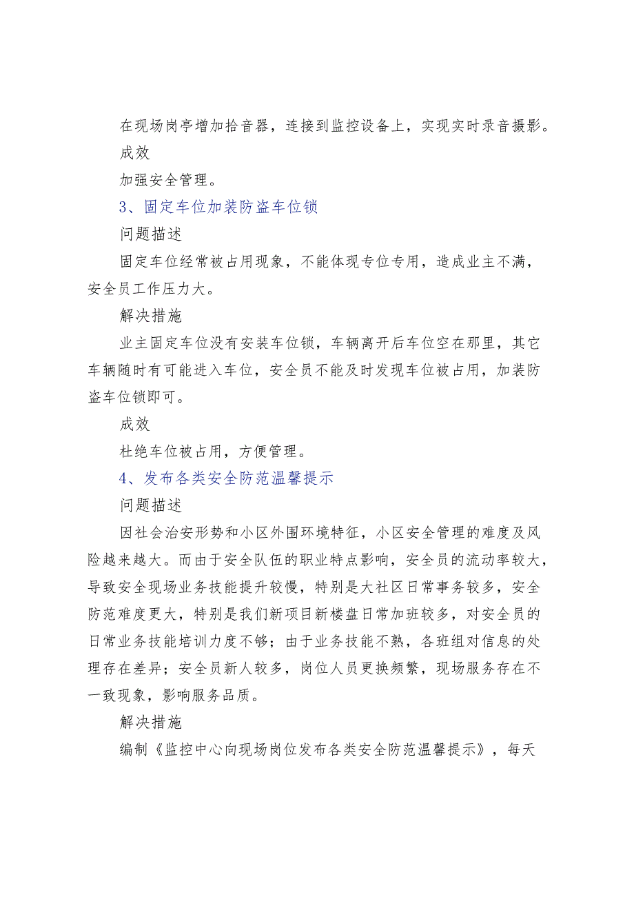 物业提升安管服务品质的方法.docx_第2页