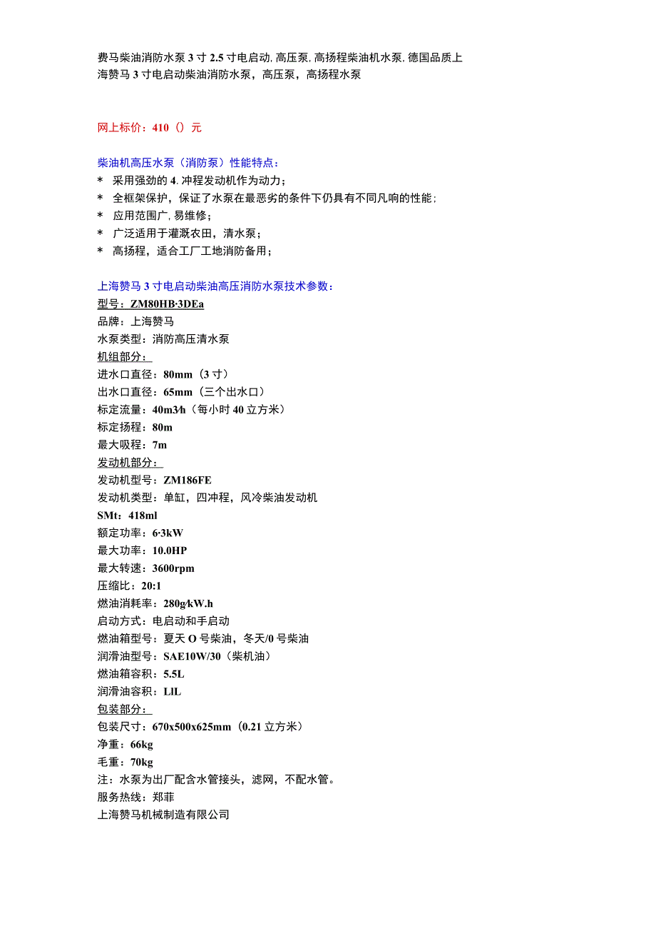 赞马柴油消防水泵3寸5寸电启动,高压泵,高扬程柴油机水泵,德国品质.docx_第1页