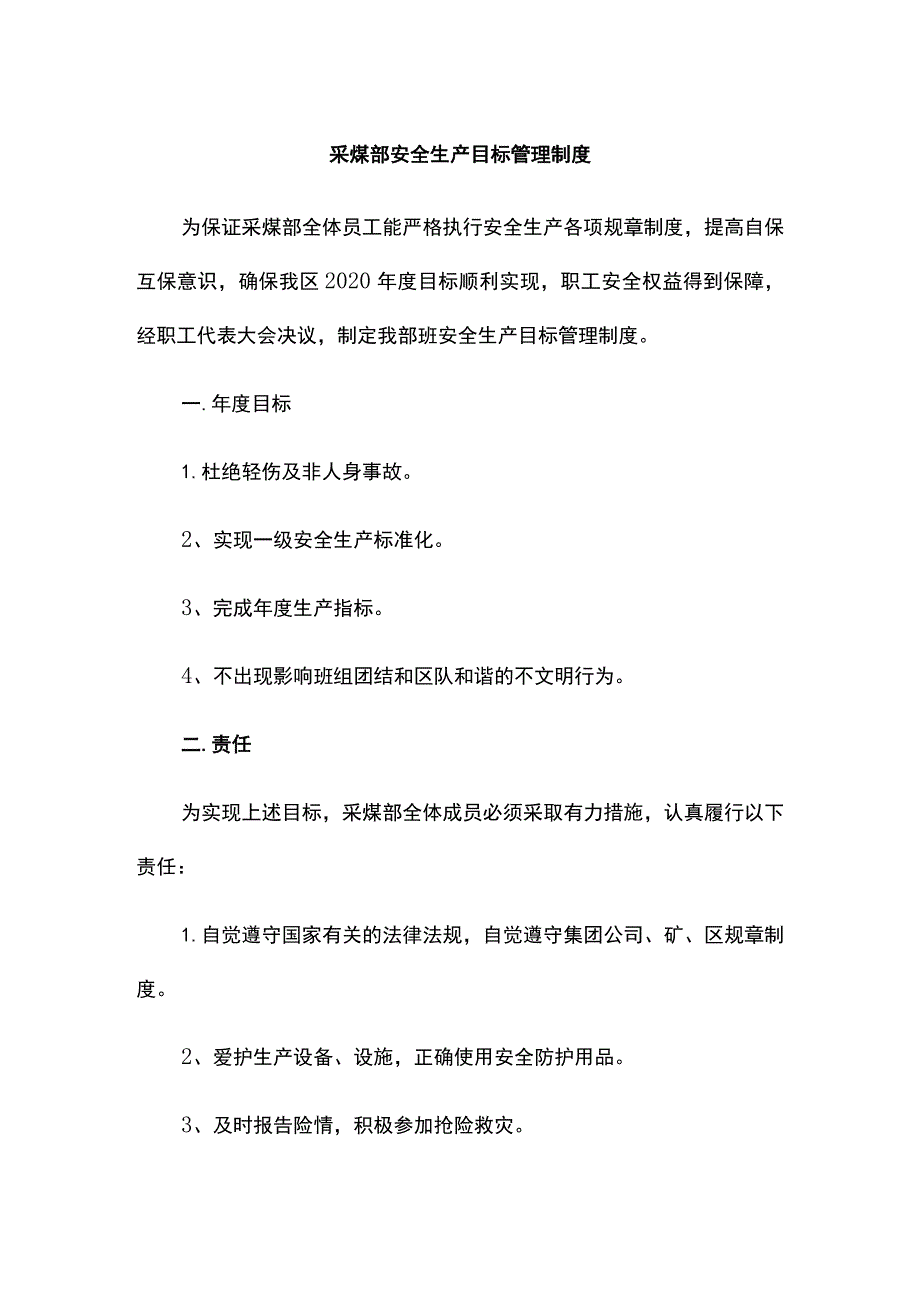 采煤部安全生产目标管理制度.docx_第1页