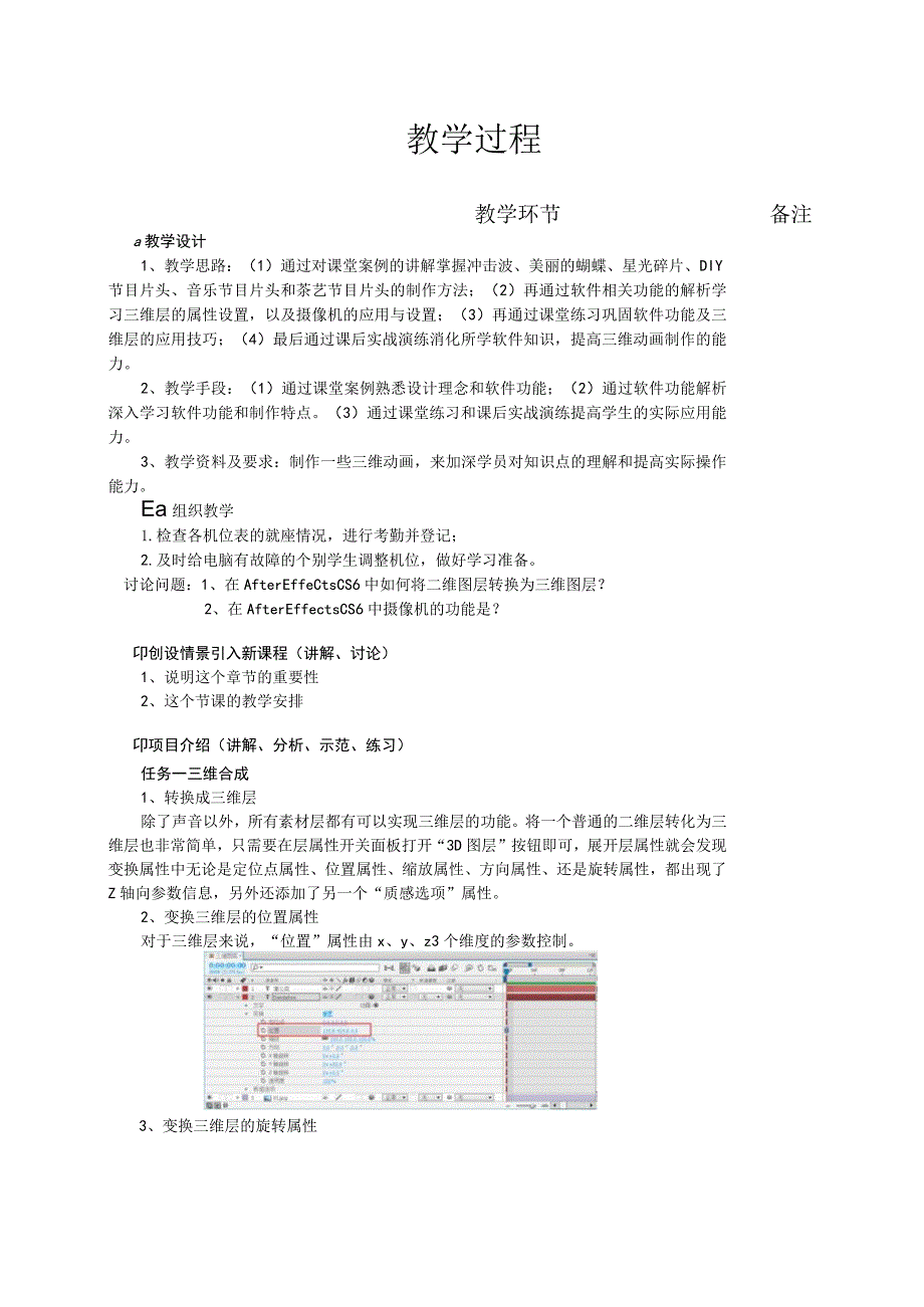 《After Effects特效与合成》教案——第六章 制作节目包装.docx_第2页