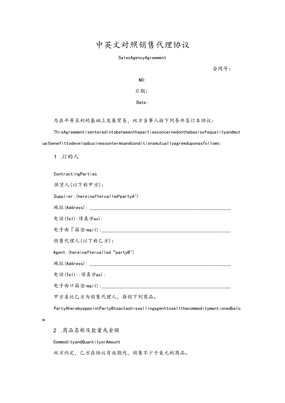 中英文对照销售代理协议.docx_第1页