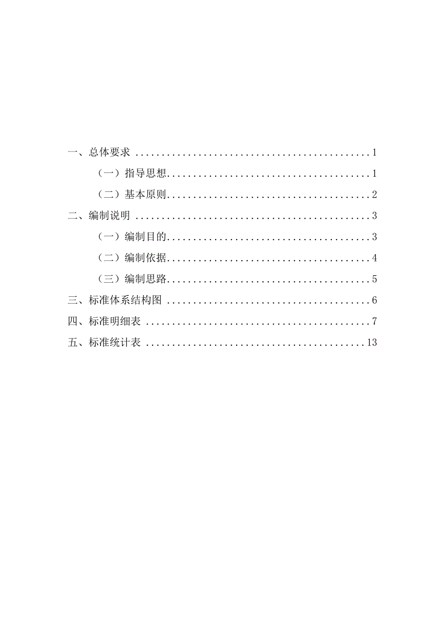 超高清视频标准体系.docx_第2页