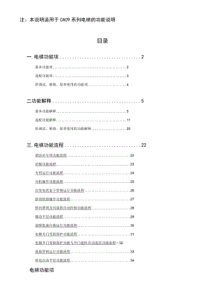 CA09控制系统功能说明.docx