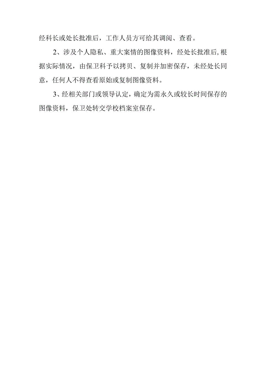 大学校园监控中心管理规定.docx_第3页