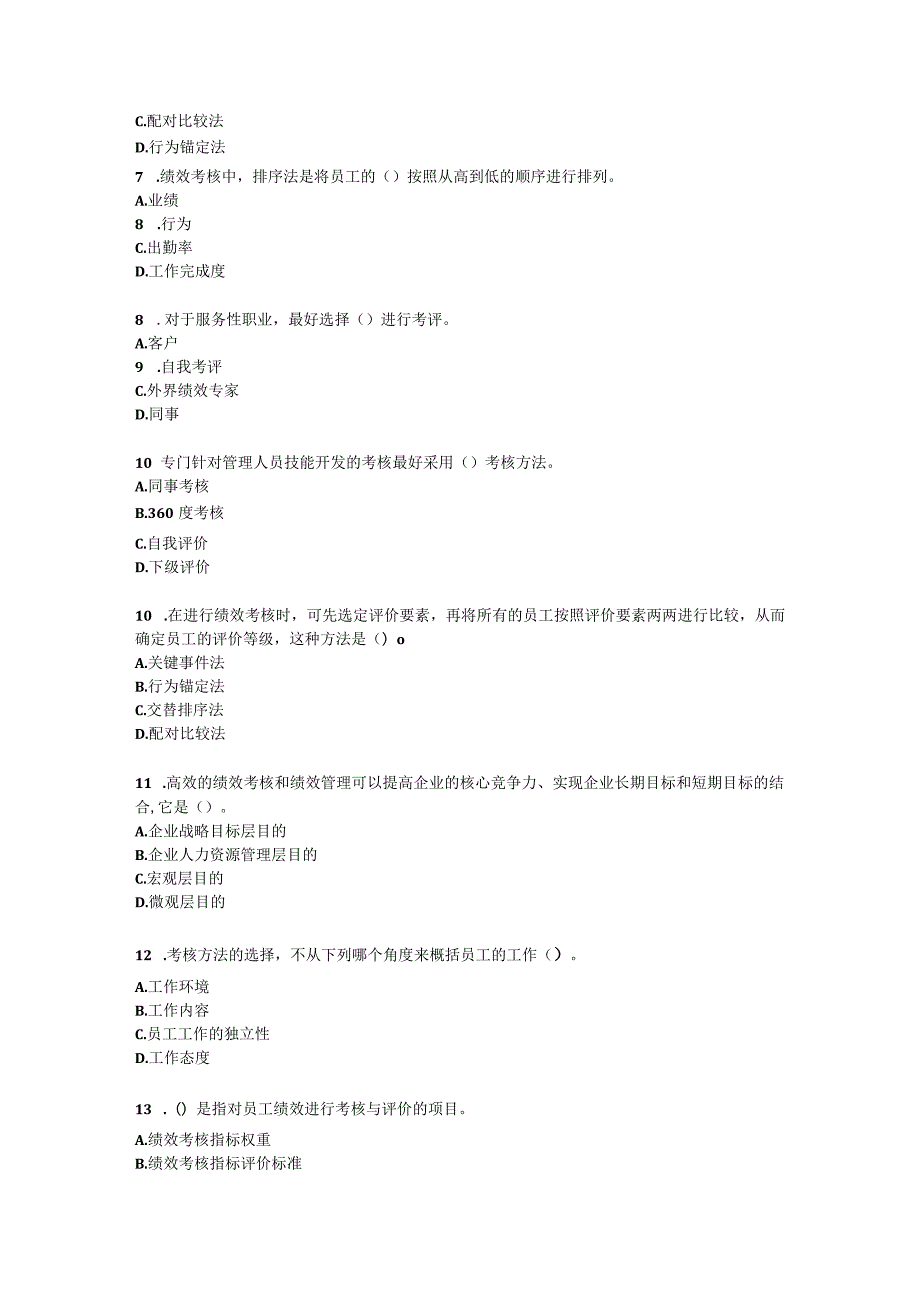 初级经济师初级人力资源管理专业知识与实务第7章绩效管理含解析.docx_第2页