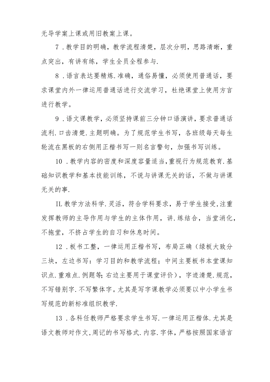 小学学校教育集团课堂教学管理细则.docx_第2页