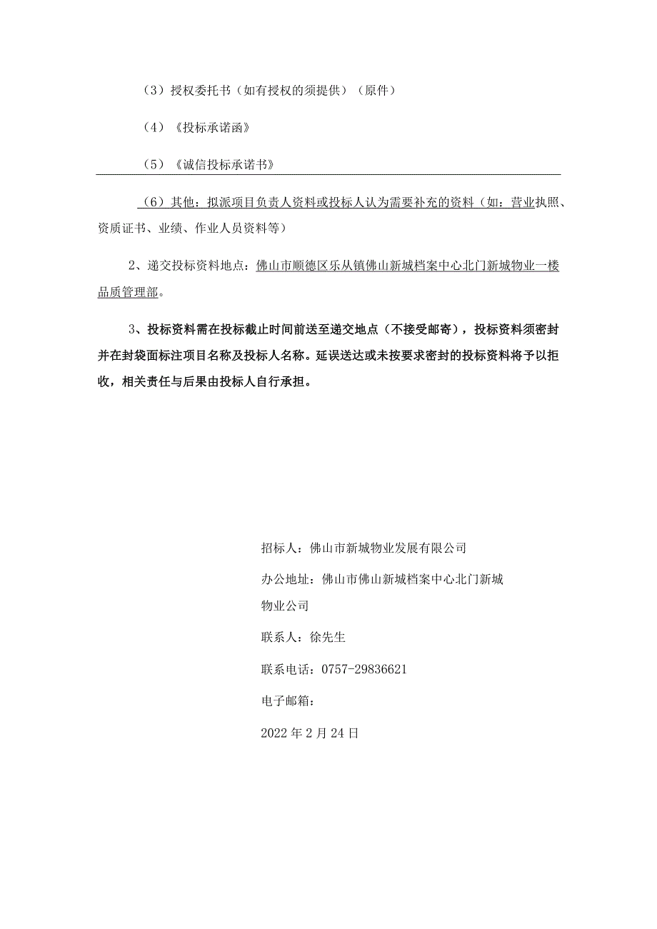 2022年中欧中心土建类零星工程幕墙玻璃更换项目二次.docx_第3页