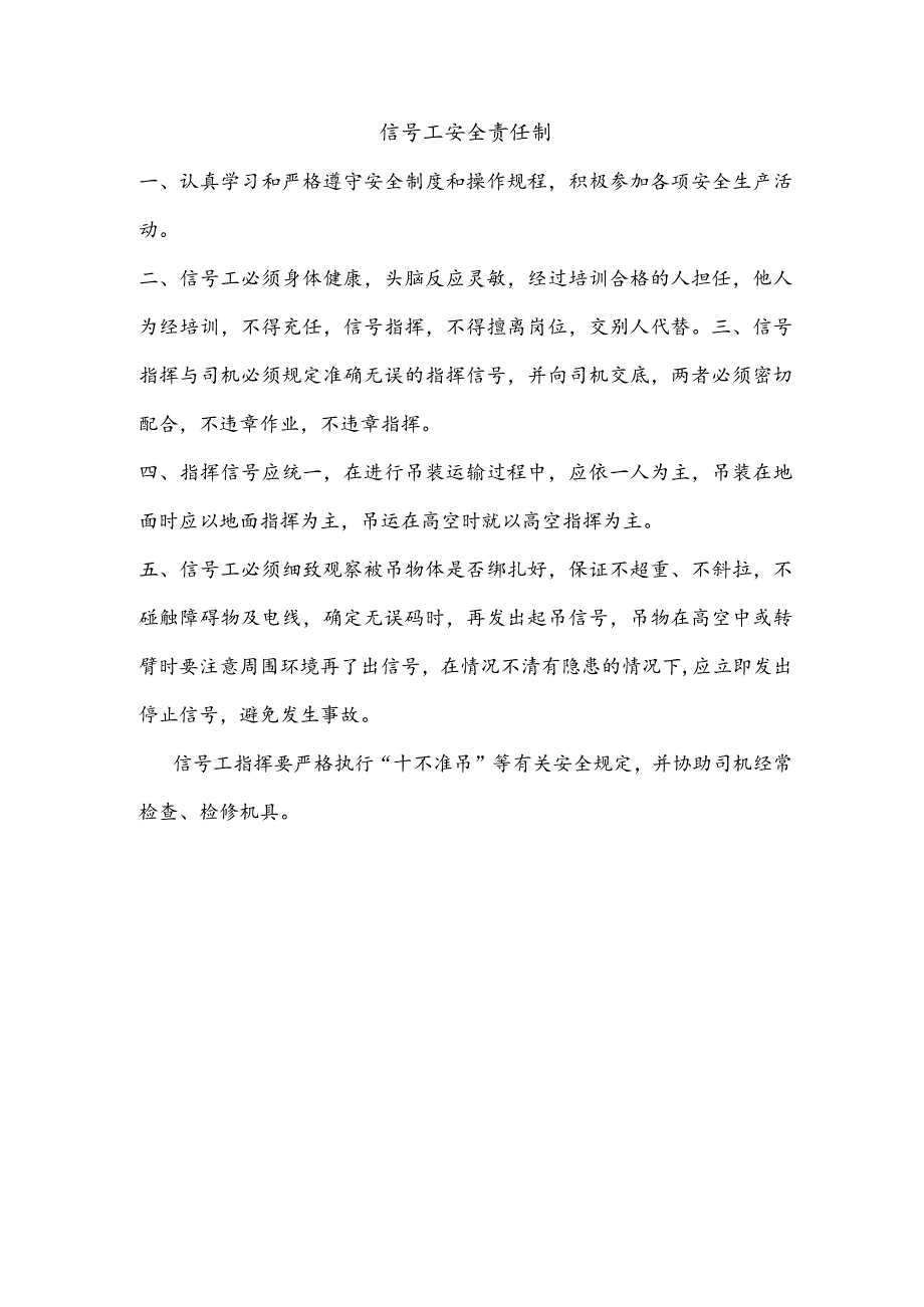 信号工安全责任制.docx_第1页