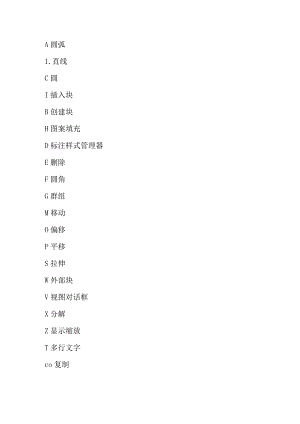 CAD常用快捷键大全.docx