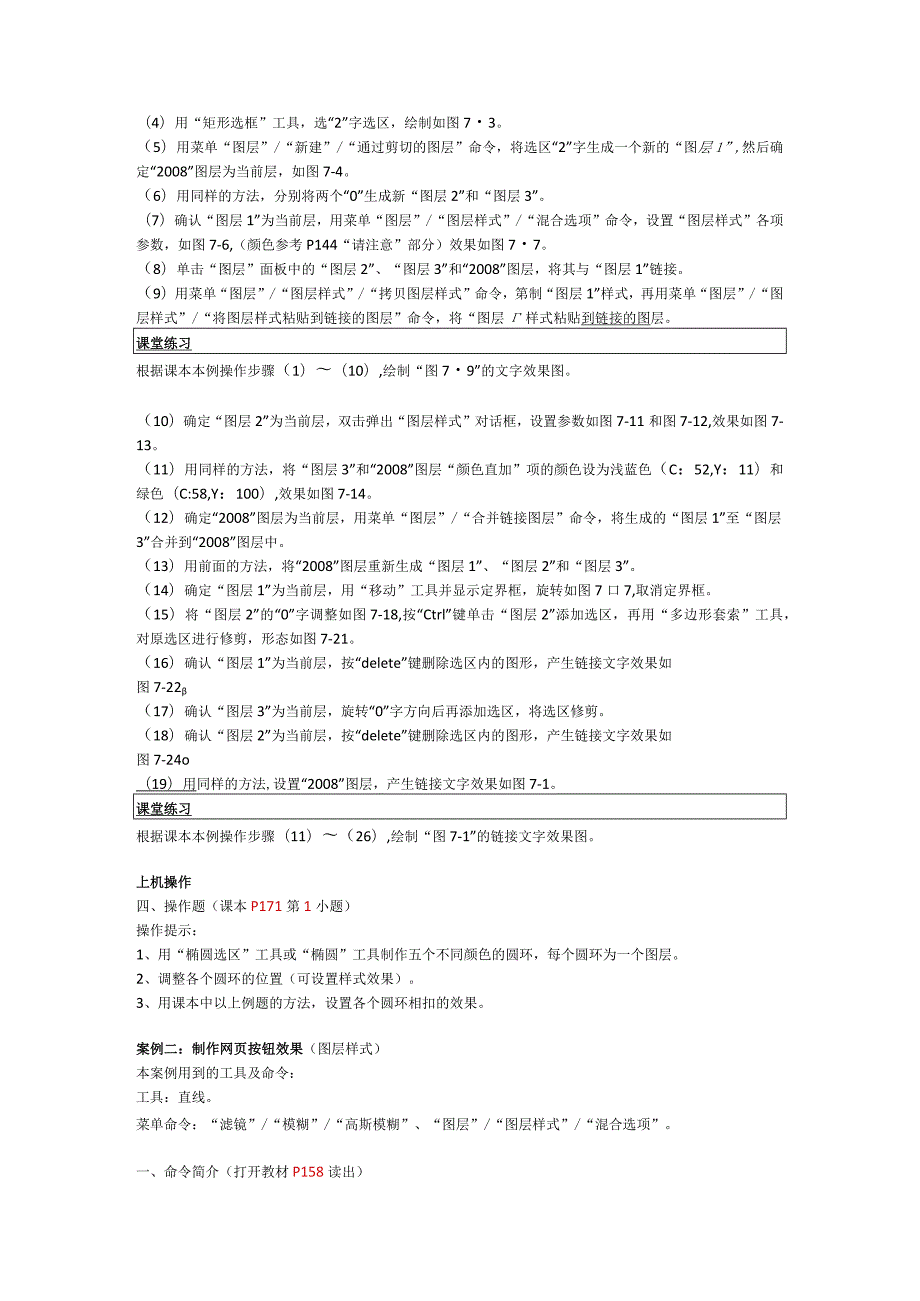 《Photoshop软件》教案——第7章 图层应用.docx_第2页