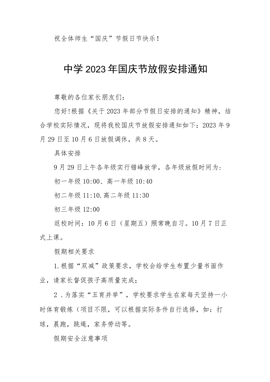 中学2023年国庆节放假安排五篇.docx_第3页