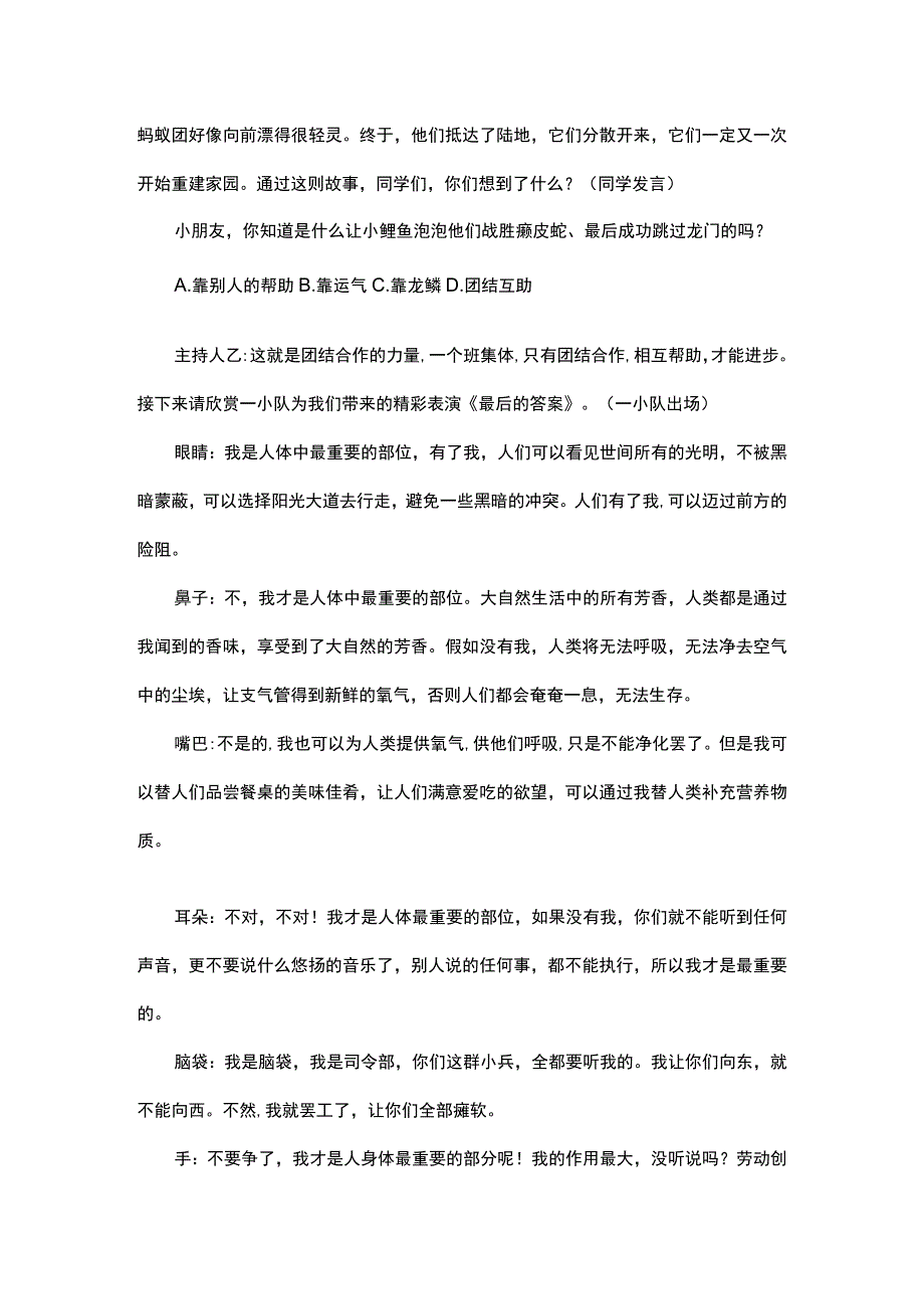 2023年秋季第16周《团结互助我爱我班》主题班会教学设计.docx_第3页