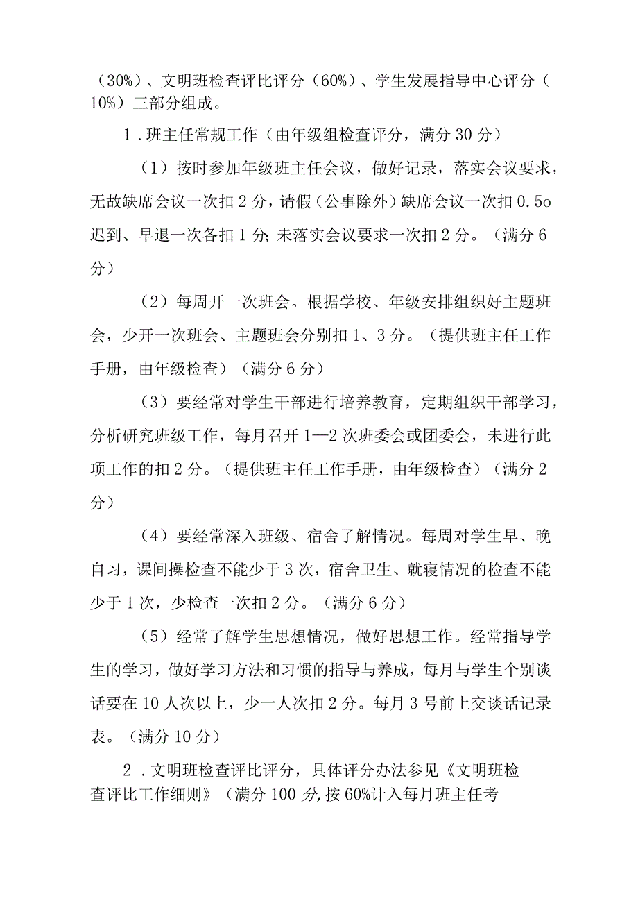 实验中学班主任工作综合量化考核方案.docx_第2页