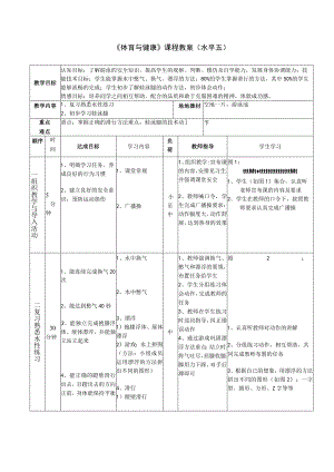 《蛙泳》教案.docx