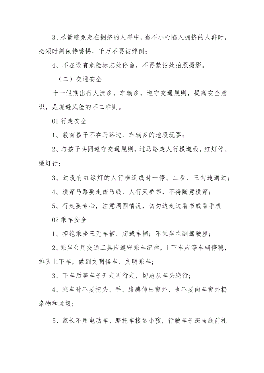 小学2023年国庆节放假通知及安全提示九篇.docx_第2页