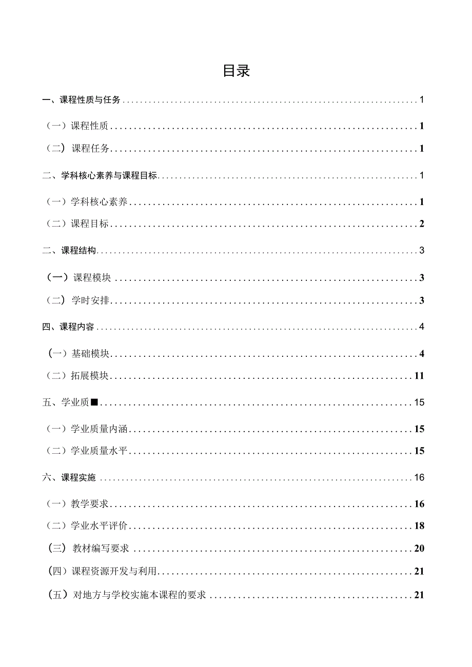 中等职业学校信息技术课程标准(2020年版)(word精排版).docx_第2页