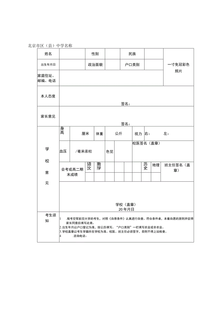 身体情况摸底方法与要求.docx_第3页