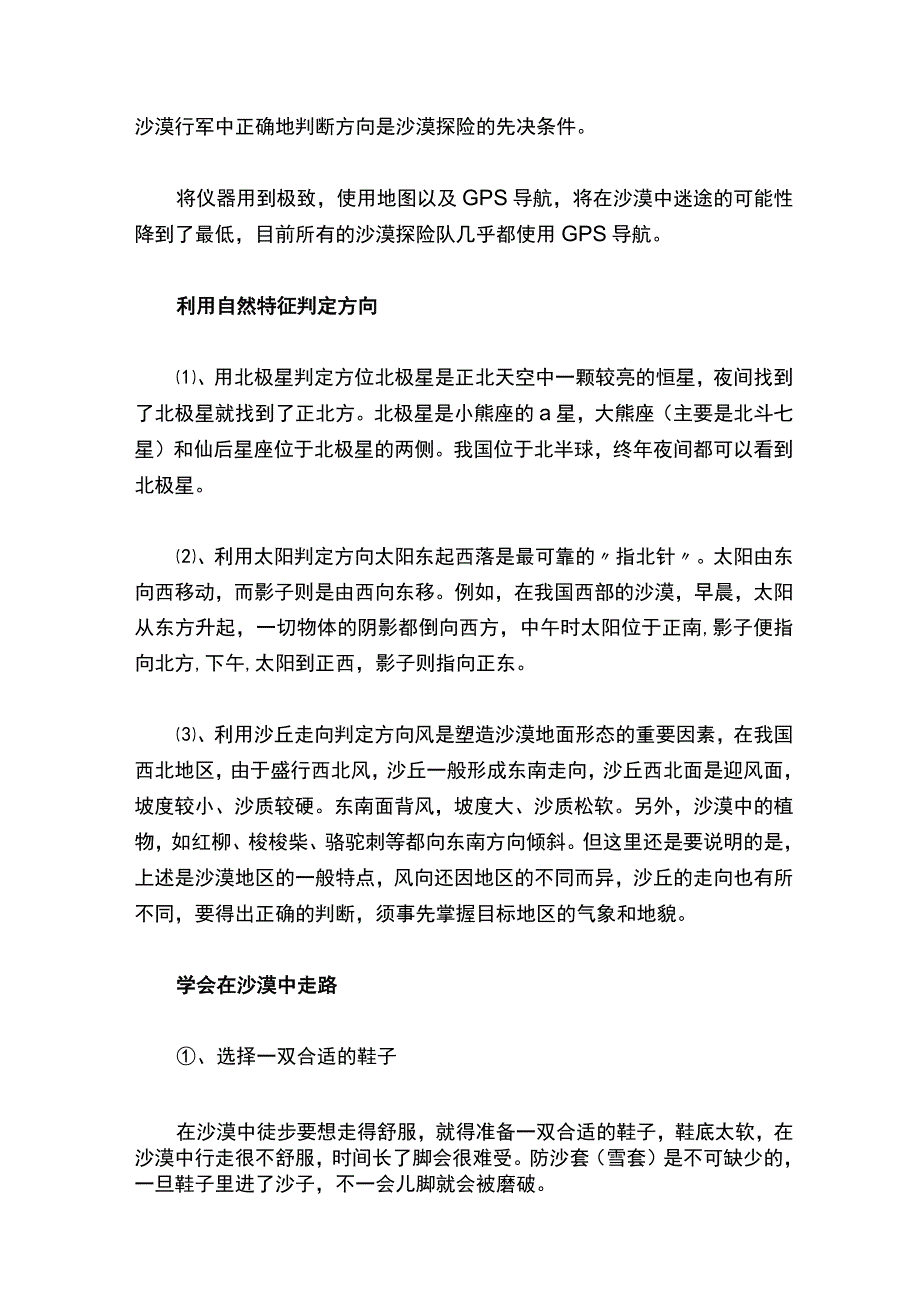 关于徒步沙漠的基本常识.docx_第2页