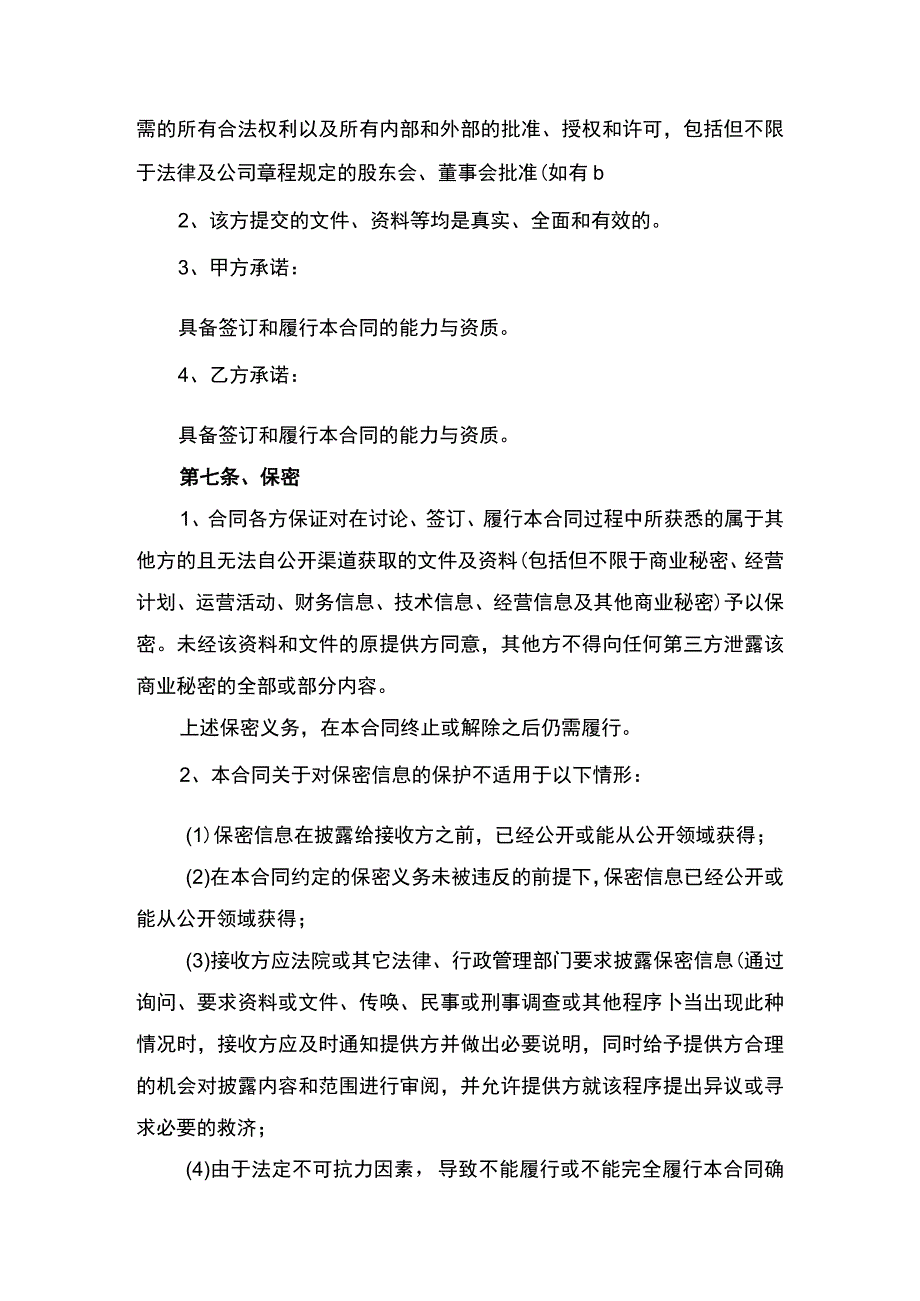 投资入股协议书律师拟定版.docx_第3页