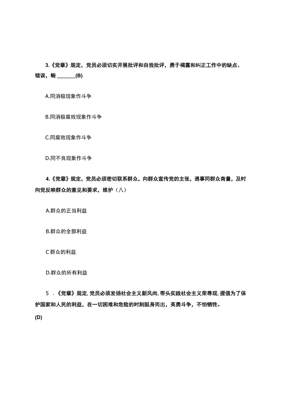 2022年《中国共产党章程》知识竞赛题库及答案.docx_第2页