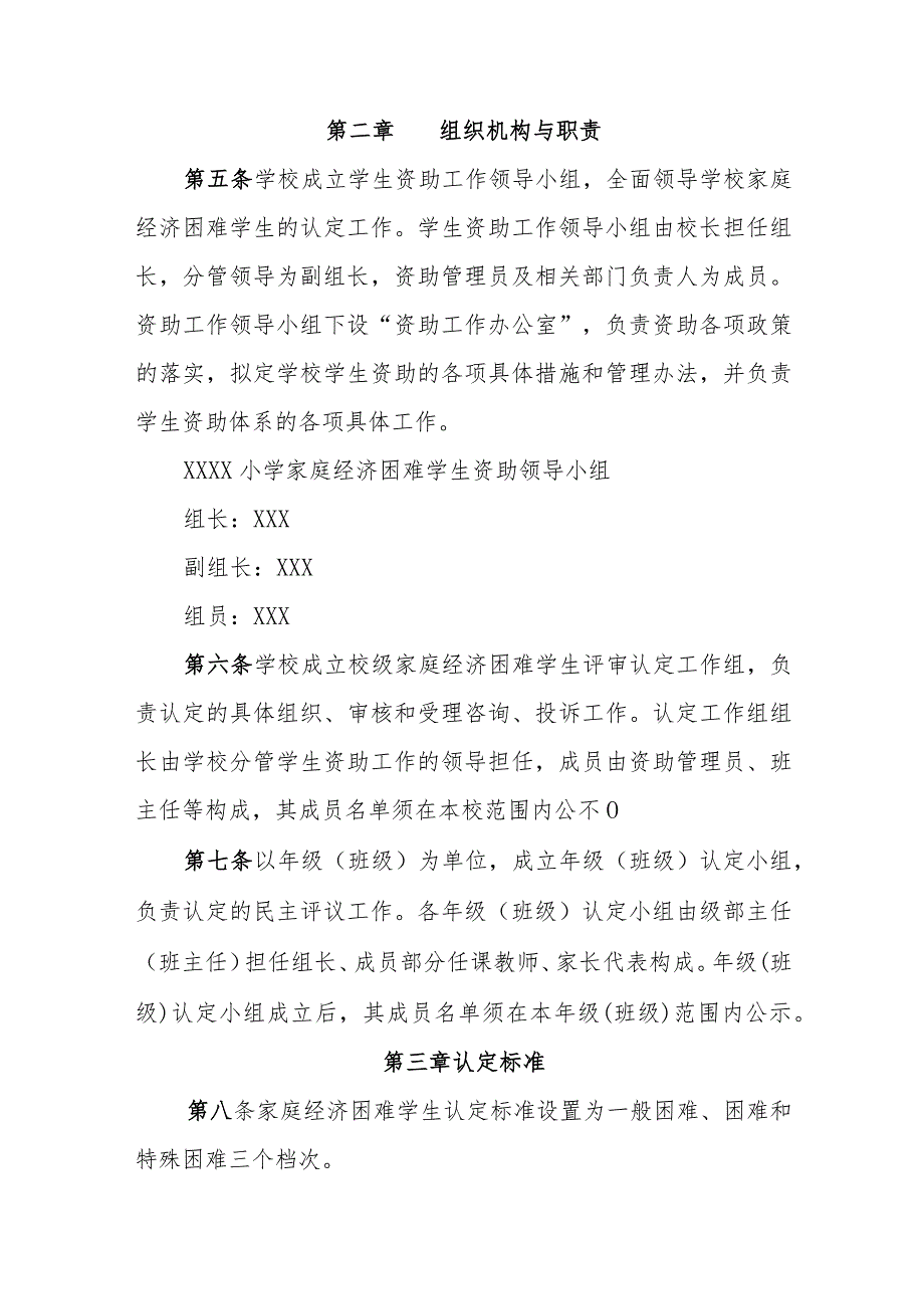 小学家庭经济困难学生认定实施细则1.docx_第2页