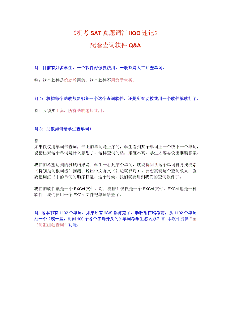 《机考SAT真题词汇1100速记》词汇书.docx_第3页