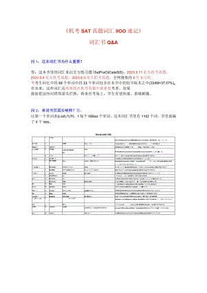 《机考SAT真题词汇1100速记》词汇书.docx