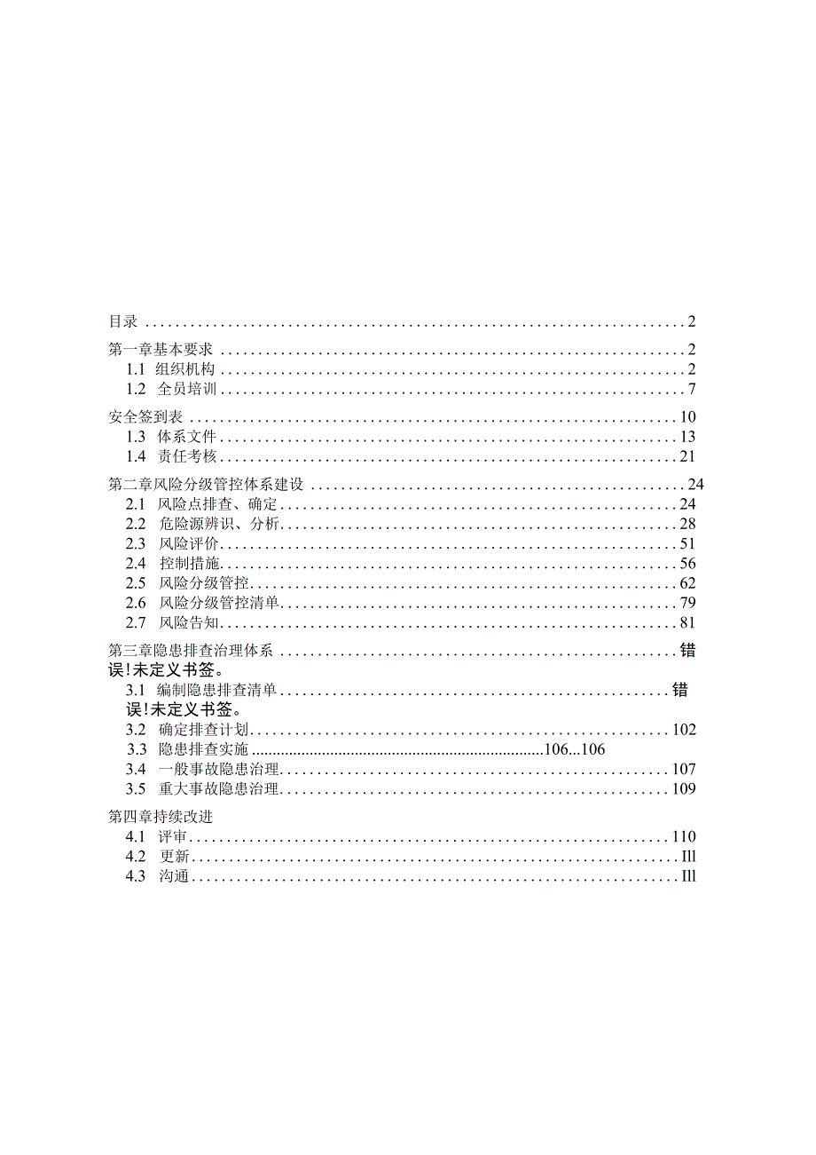 铸造公司双重预防机制建设达标手册(113页）.docx_第3页