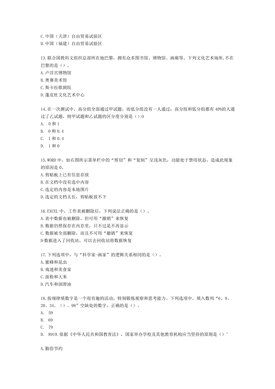 2023年上半年综合素质（小学）含解析.docx_第3页