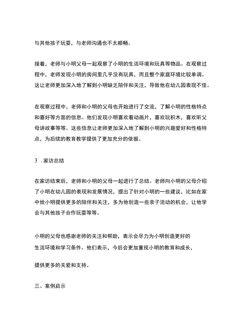 幼儿园家长家访案例分享.docx_第2页