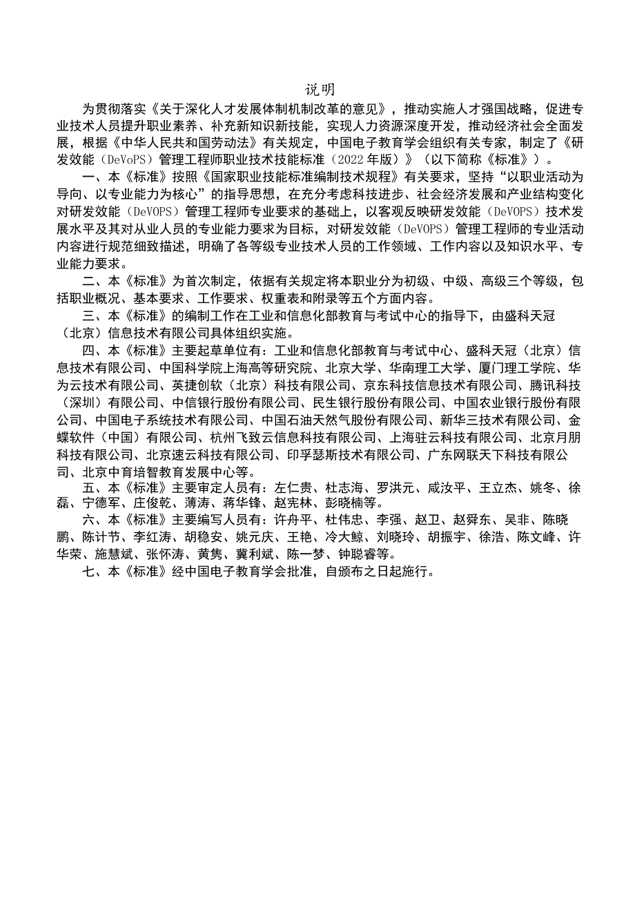 职业技术技能标准.docx_第2页