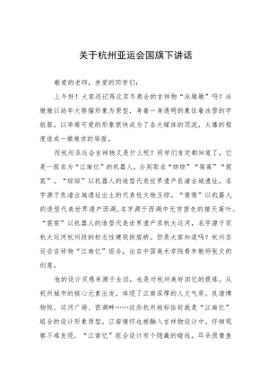 九篇强身健体助力亚运国旗下讲话.docx