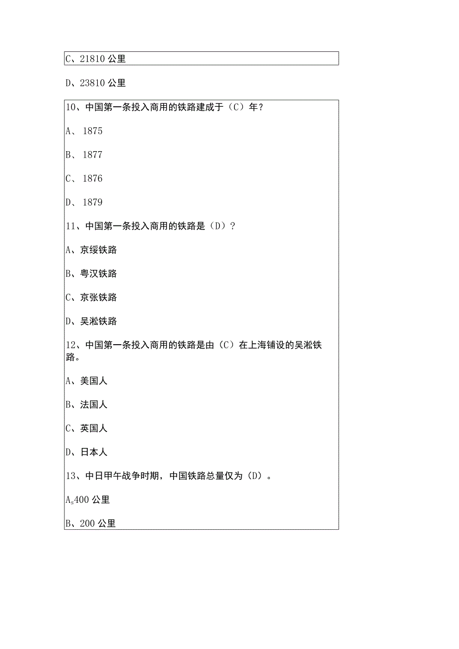 中国铁路发展史题库_中国铁路发展史试题及答案.docx_第3页