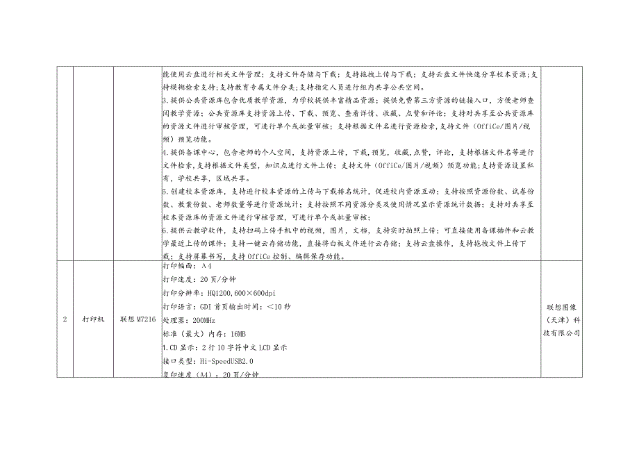 设备技术规格表.docx_第3页