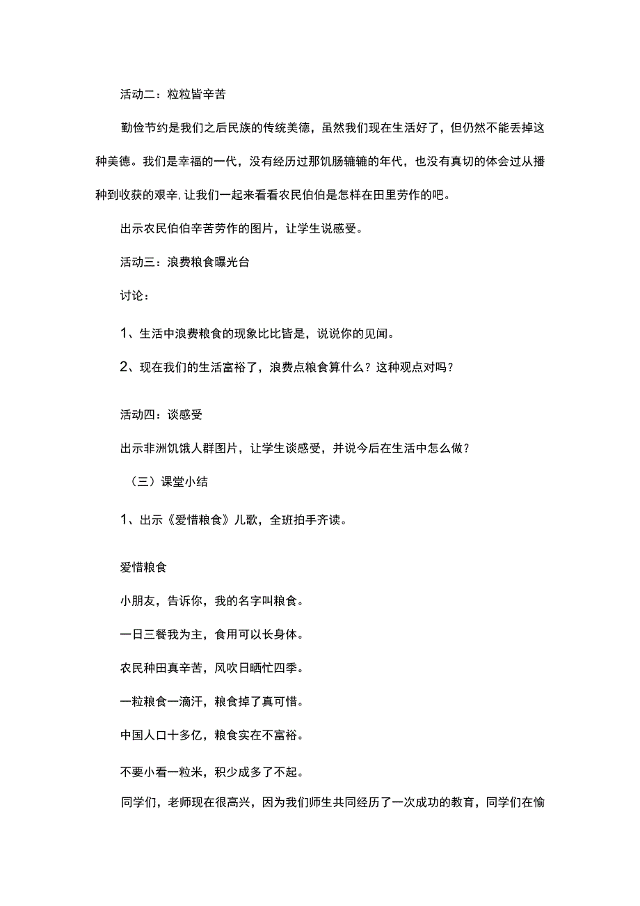 2023年秋季第13周《节约粮食-拒绝浪费》主题班会教学设计.docx_第2页