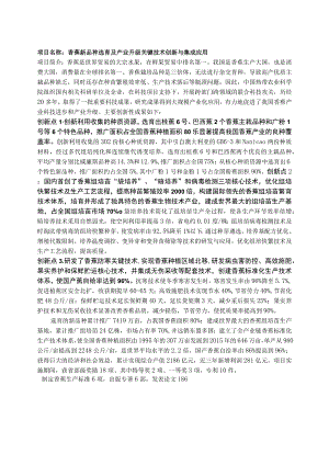 香蕉新品种选育及产业升级关键技术创新与集成应用.docx