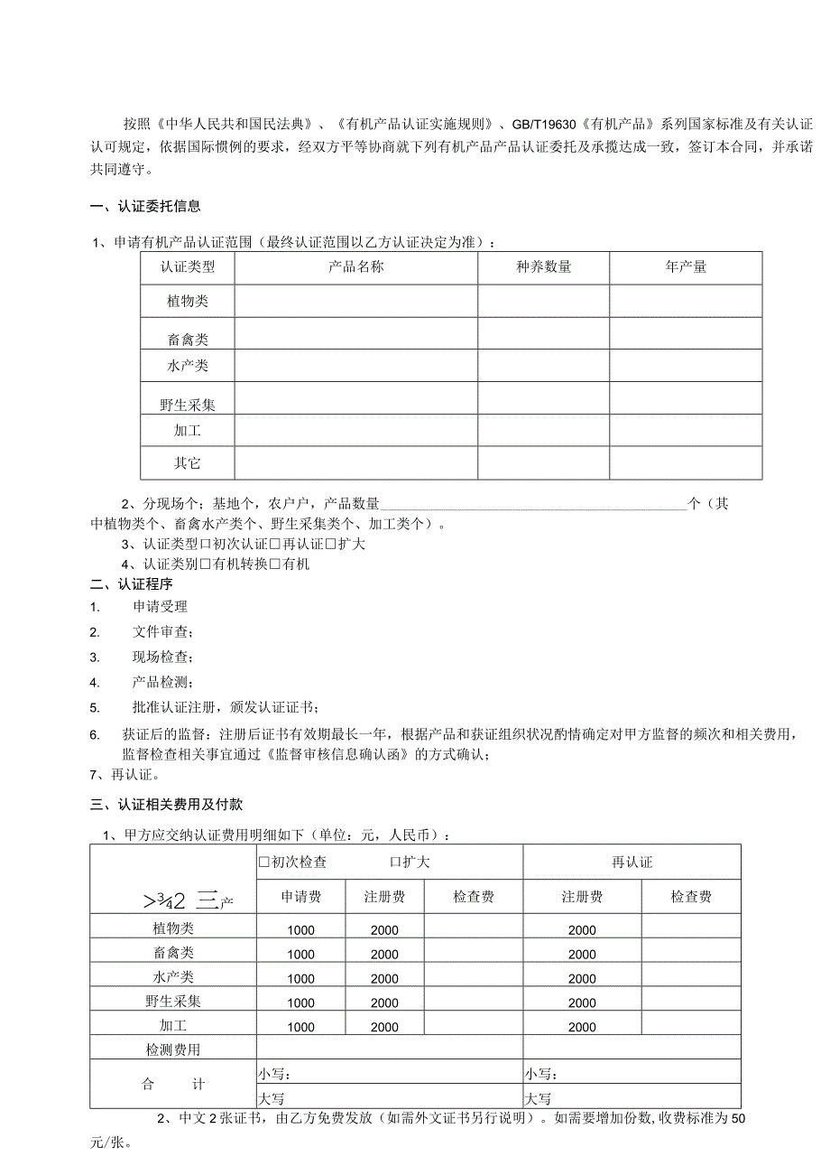 C-OG-T-20221206合同认证合同书.docx_第2页