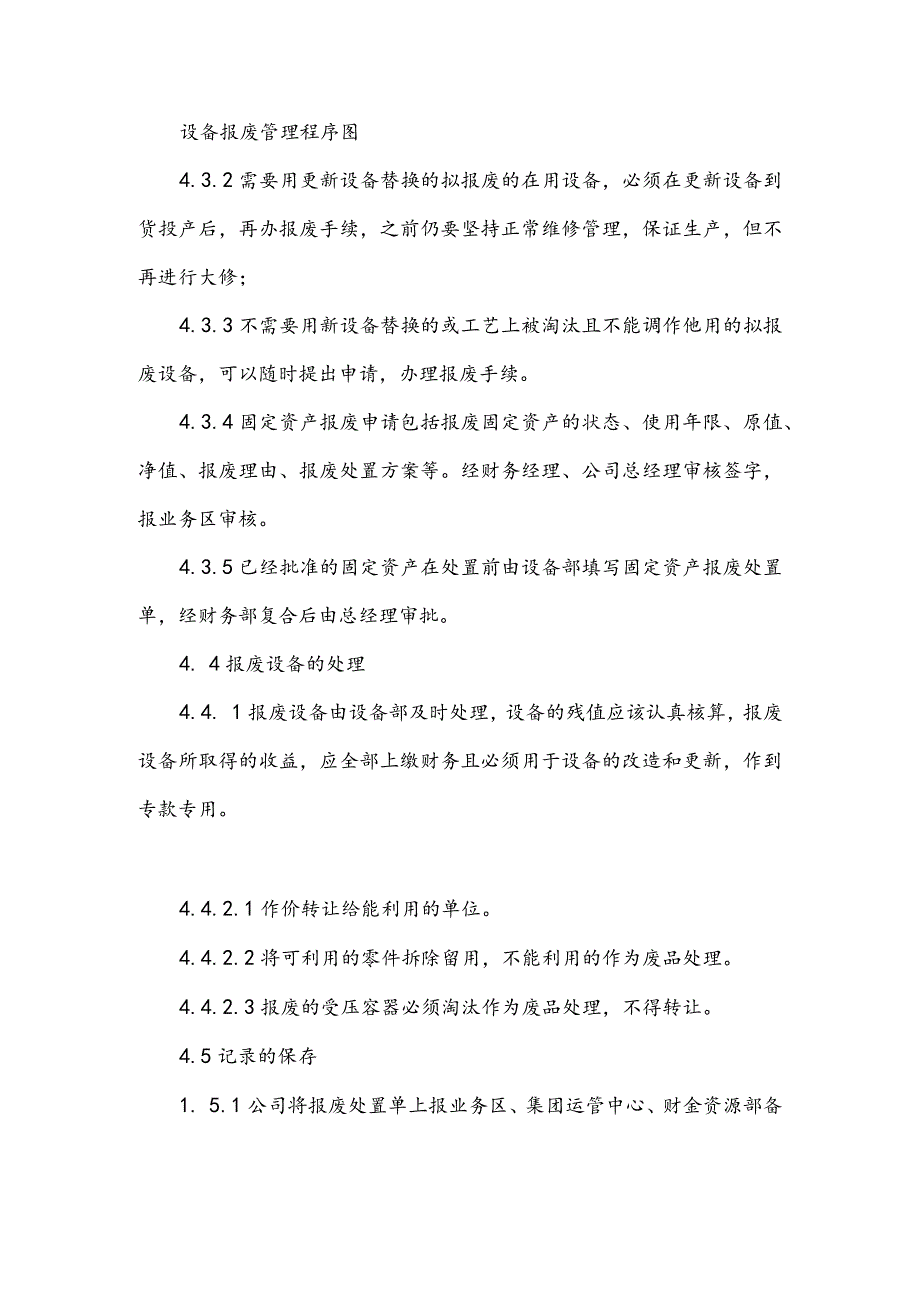 水务集团污水处理固定资产（设备）报废管理制度.docx_第3页