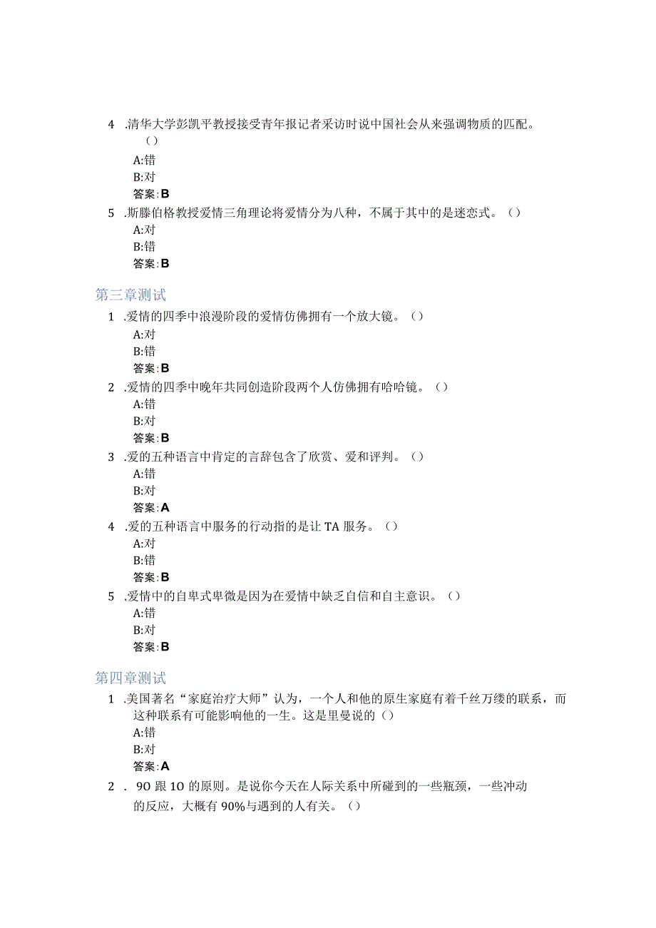 恋爱与婚姻智慧树知到答案章节测试2023年中国海洋大学.docx_第2页