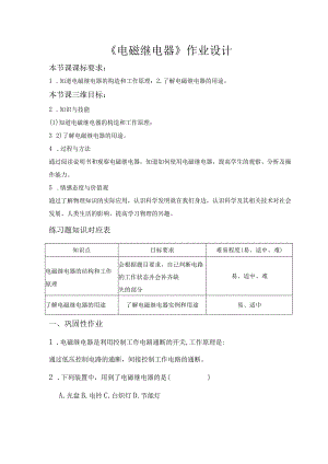 《电磁继电器》作业设计.docx