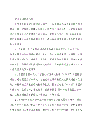 重点项目申报指南.docx