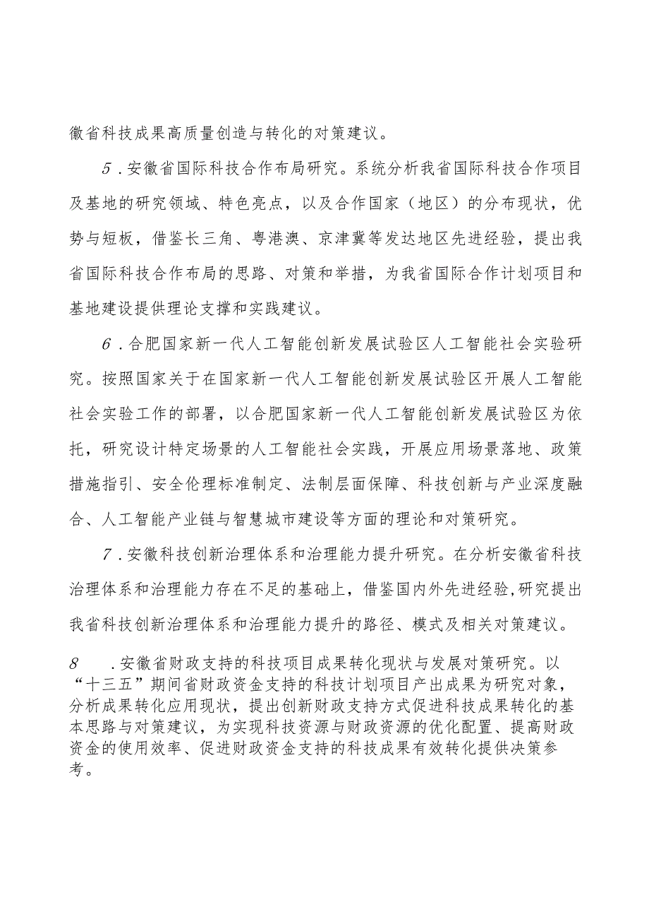 重点项目申报指南.docx_第2页